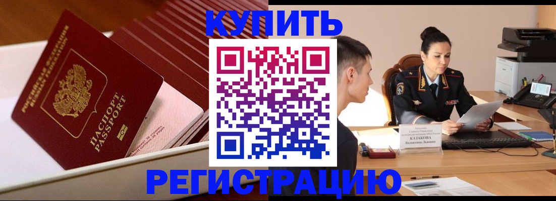 временная регистрация для школы в Воткинске