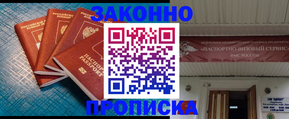 прописка для работы в Воткинске